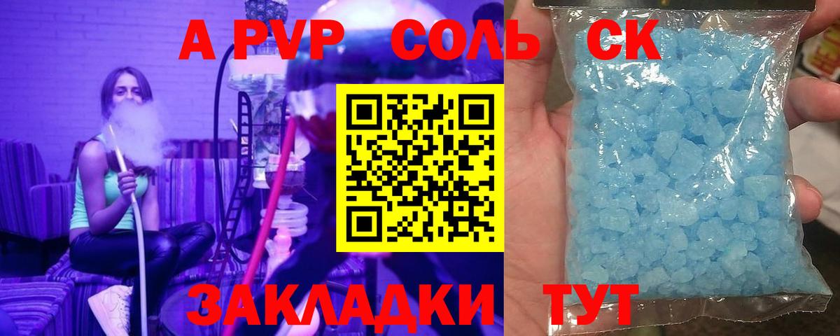 Alpha PVP  Alpha-PVP Crystall  A PVP Соль  Вход с VPN  Гурьевск 