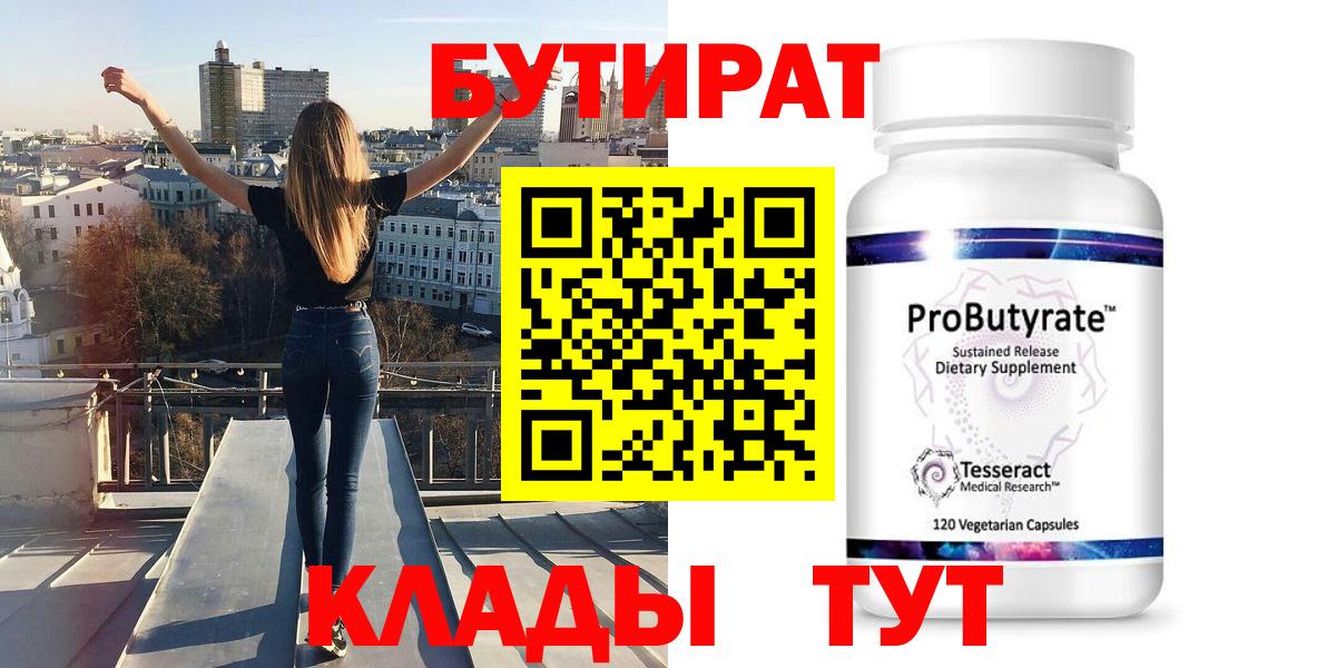 БУТИРАТ  БУТИРАТ оксибутират  Вход с VPN  Гурьевск 