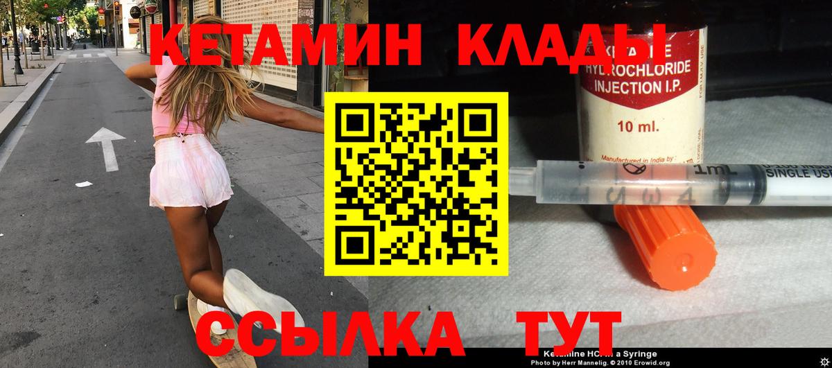 площадка наркотические препараты  Вход с VPN  Гурьевск  КЕТАМИН ketamine 