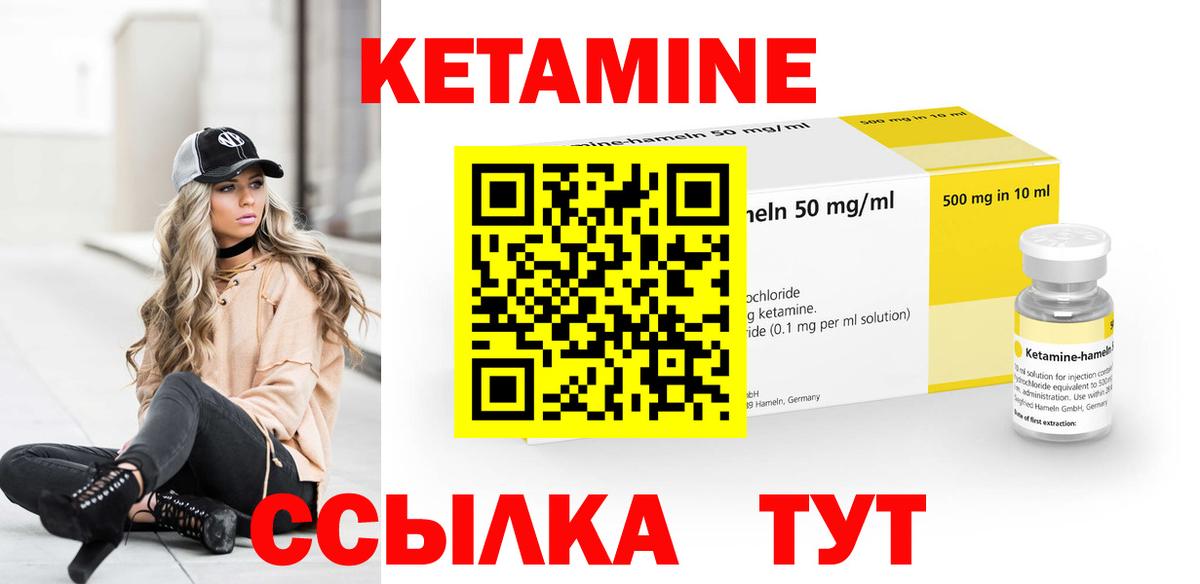 КЕТАМИН VHQ Гурьевск