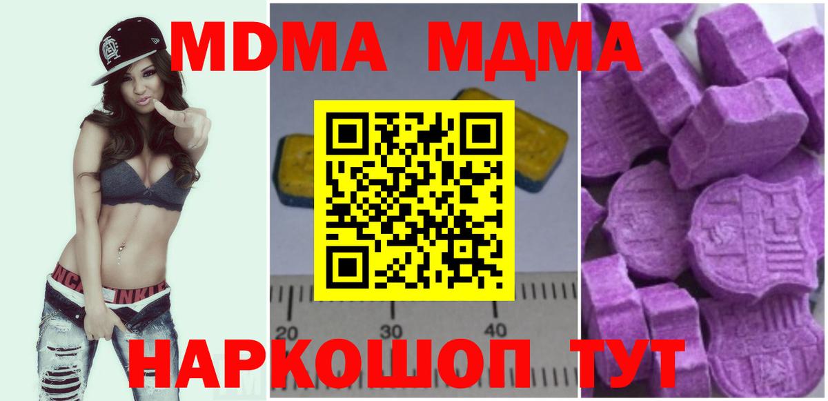 MDMA молли  Вход с VPN  Гурьевск  MDMA кристаллы 