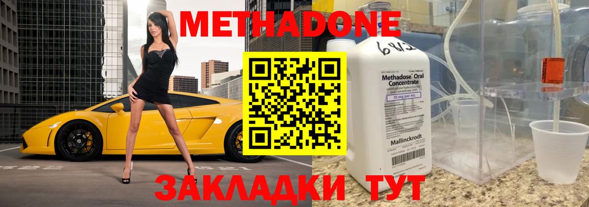 Гурьевск  Метадон кристалл  Вход с VPN 