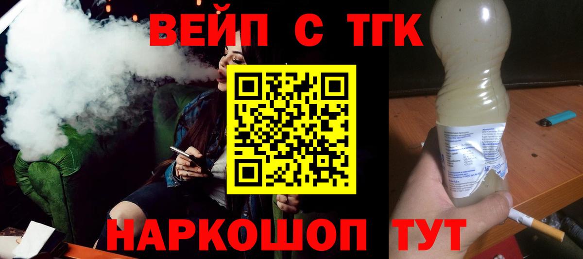Дистиллят ТГК вейп с тгк Гурьевск